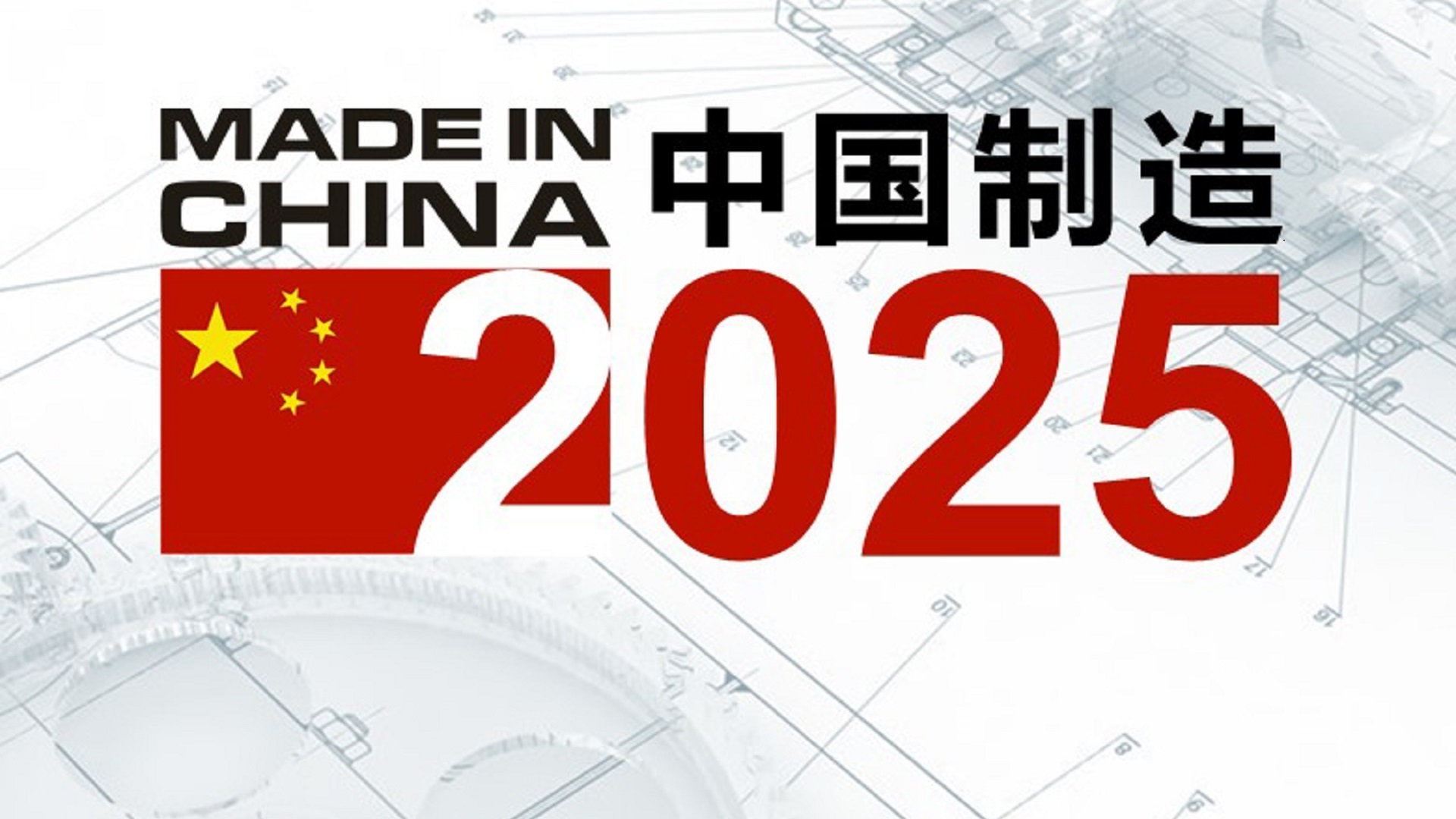 智能制造2025品牌設計.jpeg
