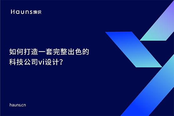 科技公司vi設計_高新科技品牌設計_科技企業(yè)品牌策劃