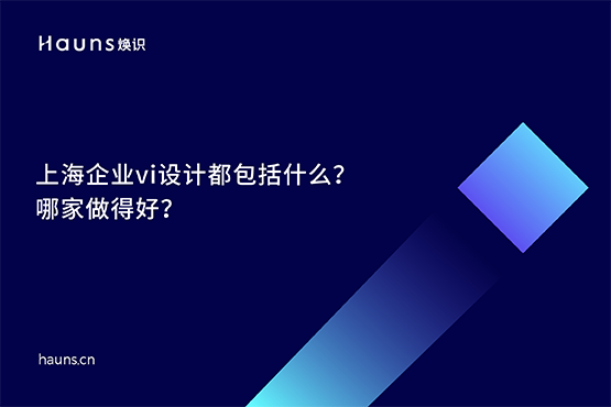 企業(yè)vi設(shè)計_上海企業(yè)vi設(shè)計_上海企業(yè)品牌設(shè)計
