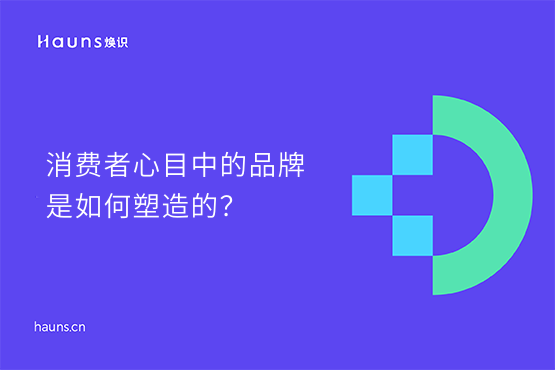 煥識(shí)-品牌建設(shè)_品牌認(rèn)知_品牌形象