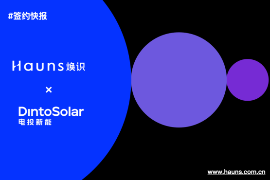 煥識與電投新能達成戰略合作-賦能光伏領域品牌升級

